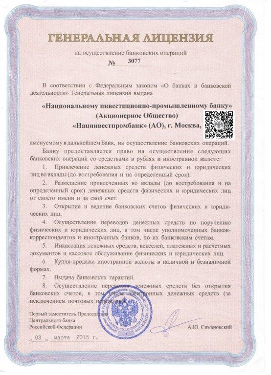 Лицензии